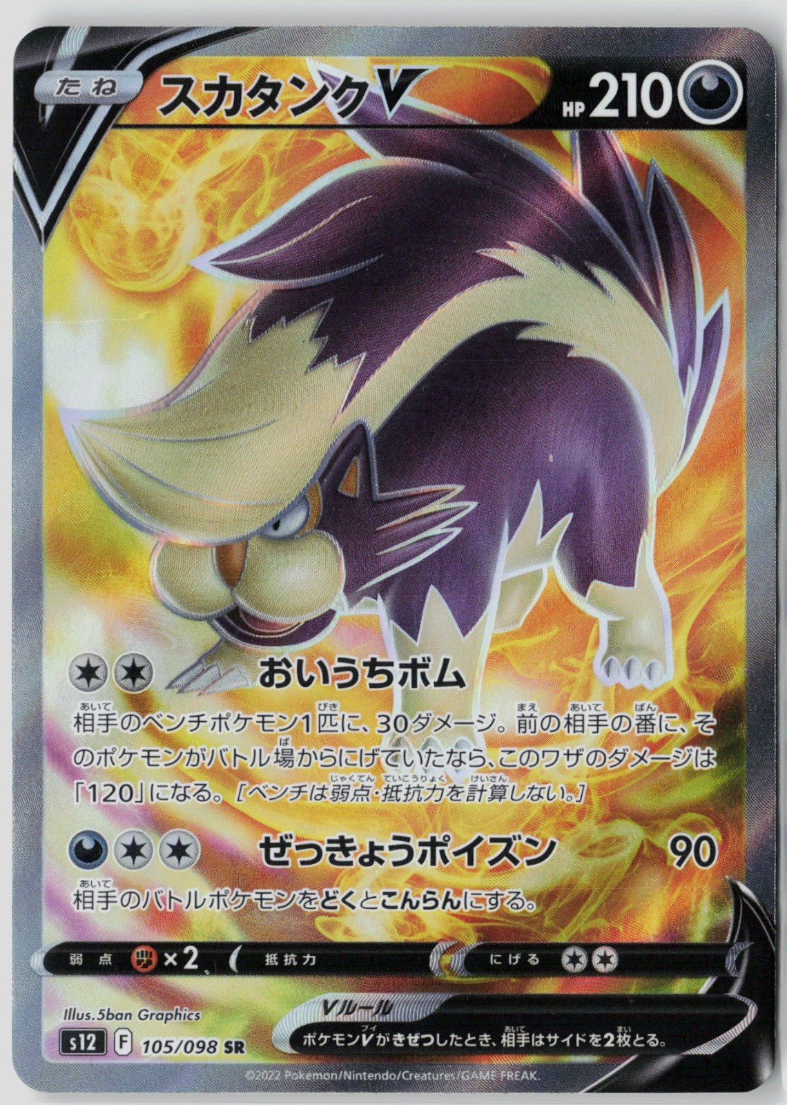 Skuntank V Holo Super Rare S12: Paradigm Trigger 105/098 NM