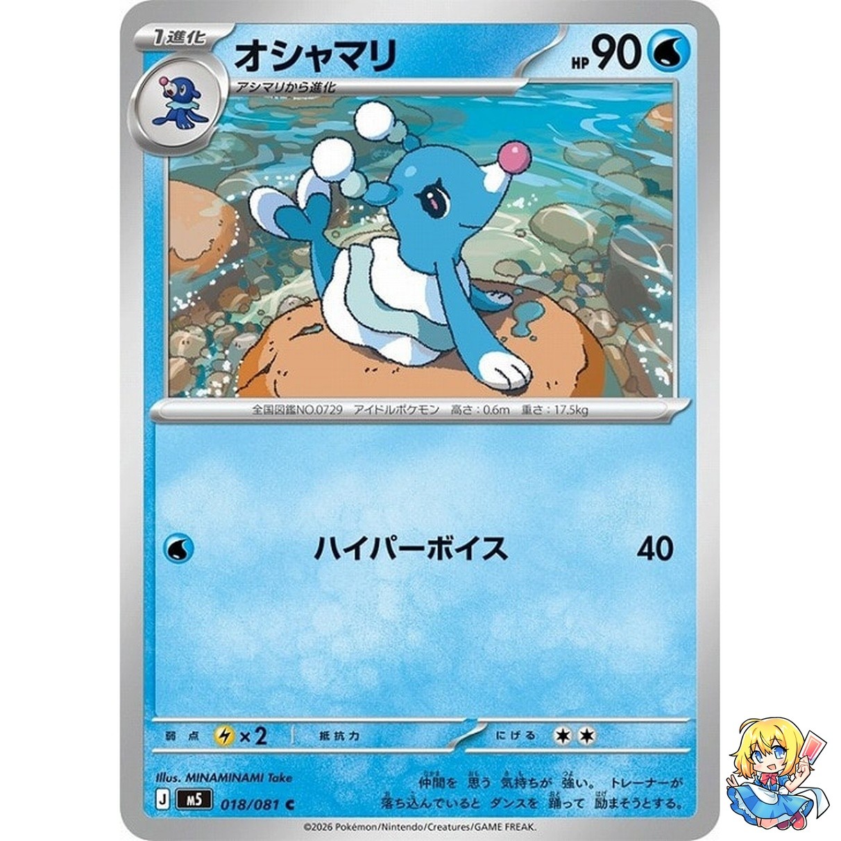 Brionne C 018/081 Abyss Eye M5 2026 Pokemon Card Japanese