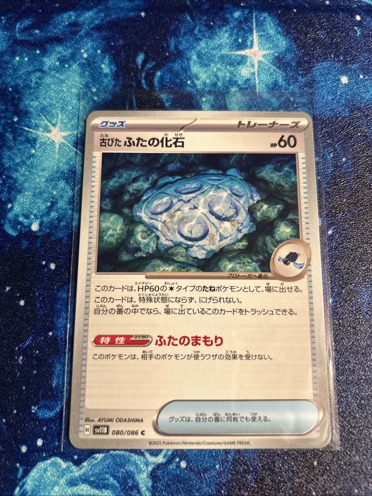 [NM] Antique Cover Fossil (080/086) SV11B: Black Bolt Regular [JPN]