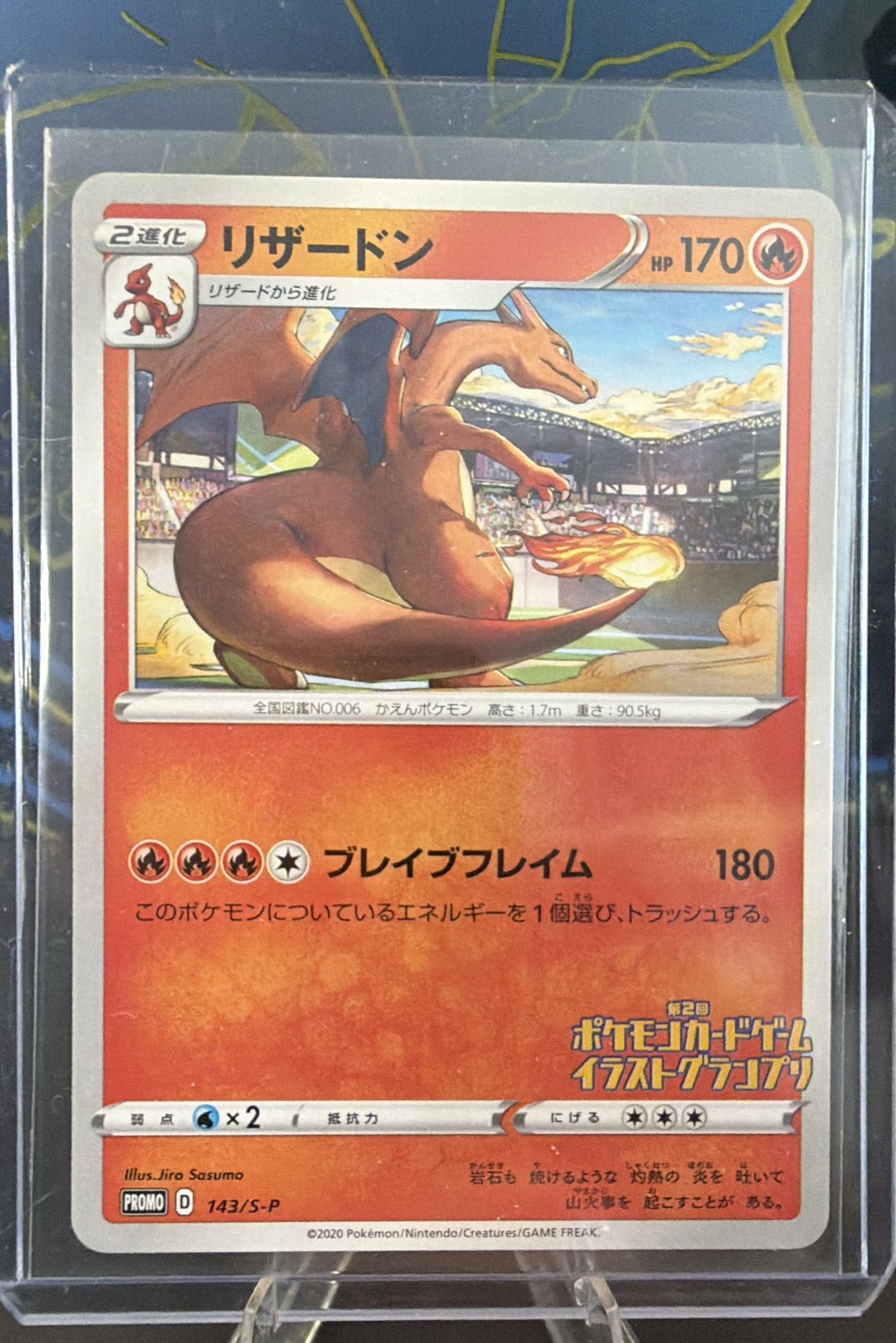 Charizard – 143/S-P 143/S-P S-P: Sword & Shield Promos Regular (Japanese)