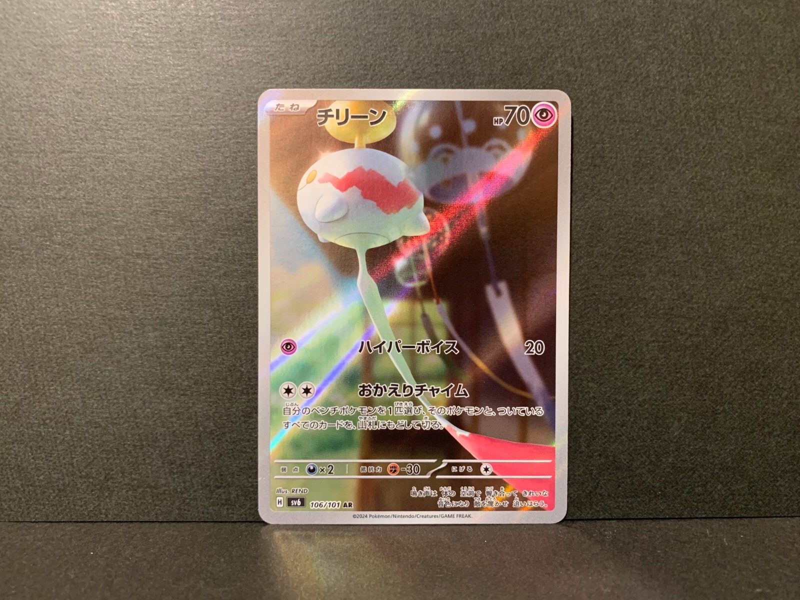 Chimecho AR 106/101 Mask of Change SV6 Scarlet & Violet NM Pokemon Card Japanes