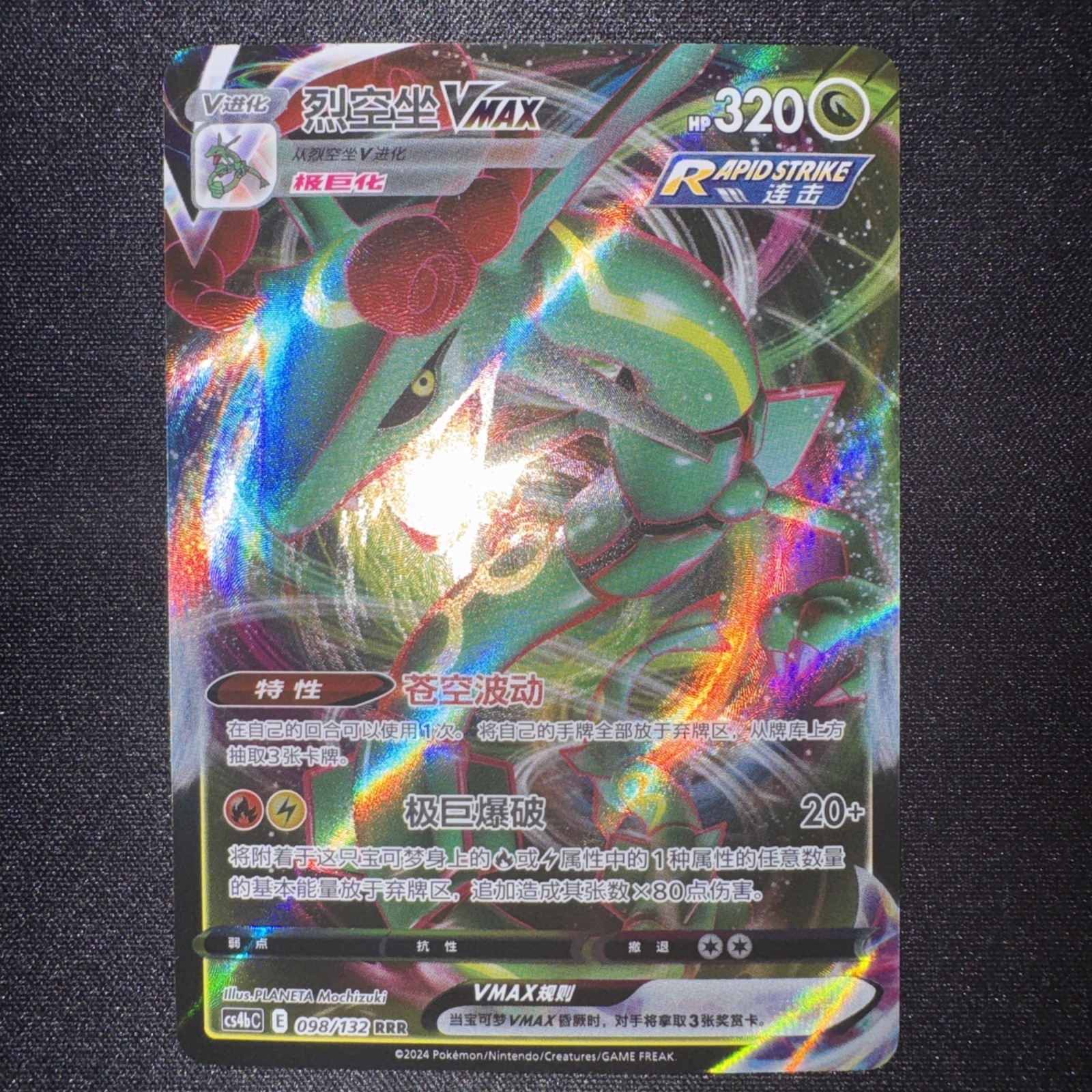 RAYQUAZA VMAX #098/132 RRR cs4bC POKEMON S-CHINESE ULTRA RARE FULL ART HOLO NM
