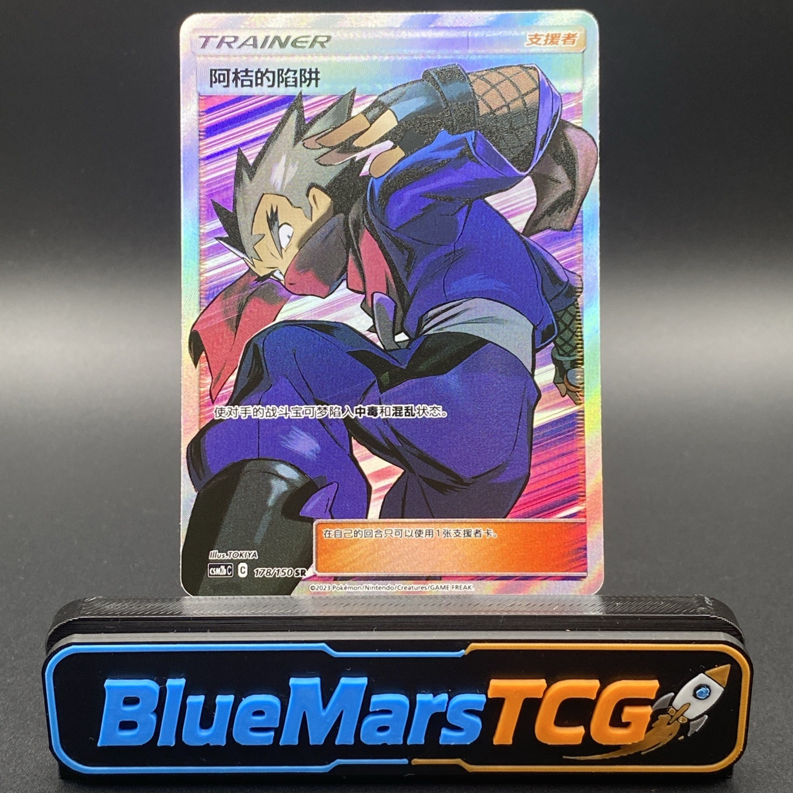 [US SELLER] Pokemon S-Chinese Card Sun&Moon CSM2bC-178 SR Trainer Koga’s Trap NM