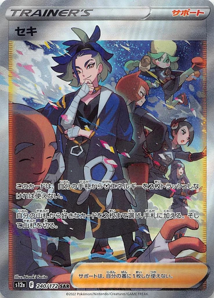Adaman SAR 240/172 VSTAR Universe s12a Pokemon Card Japanese