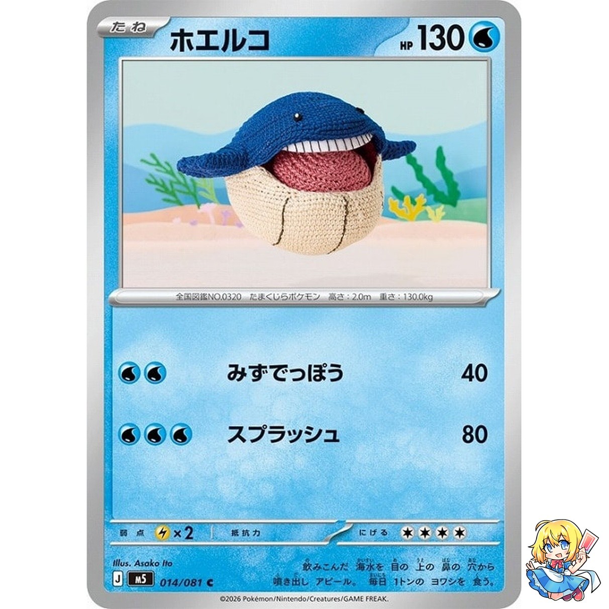 Wailmer C 014/081 Abyss Eye M5 2026 Pokemon Card Japanese