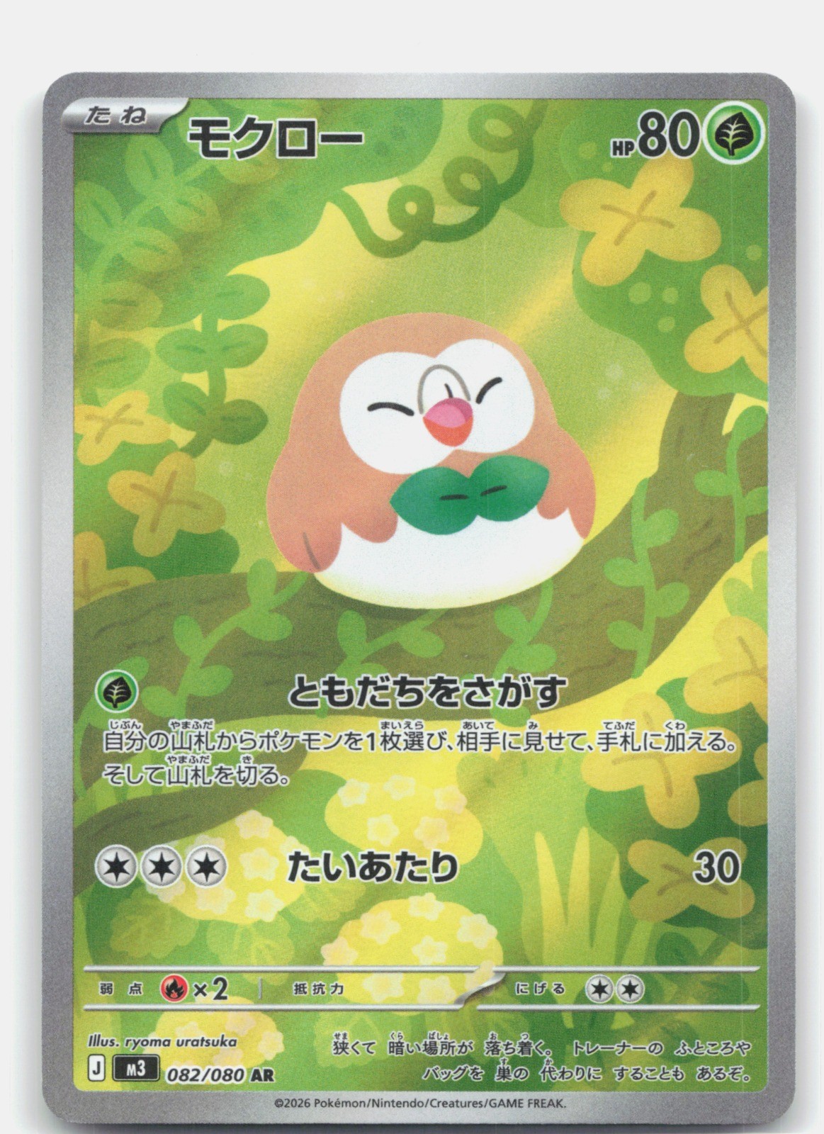 Rowlet Holo Art Rare M3: Nihil Zero 082/080