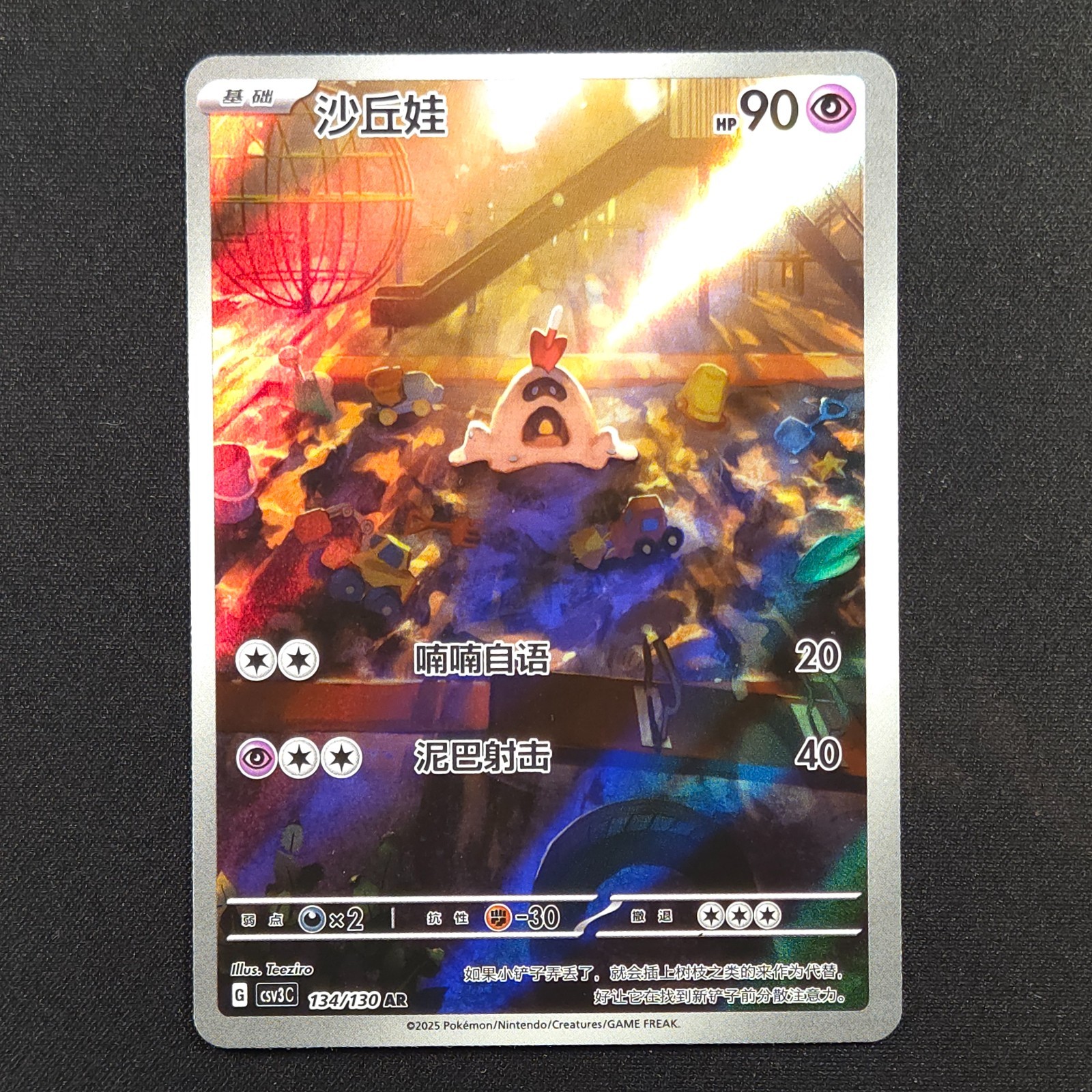 Sandygast 075/071 – Clay Burst Japanese – Pokemon Card