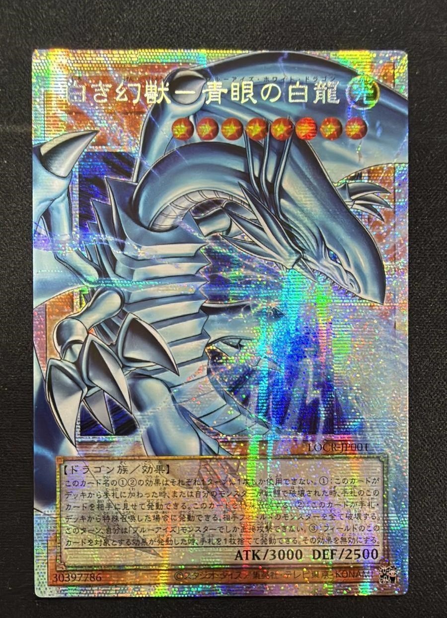 Blue-Eyes White Dragon the White Phantom Beast LOCR-JP001 PSER-OF NM Yu-Gi-Oh!JP