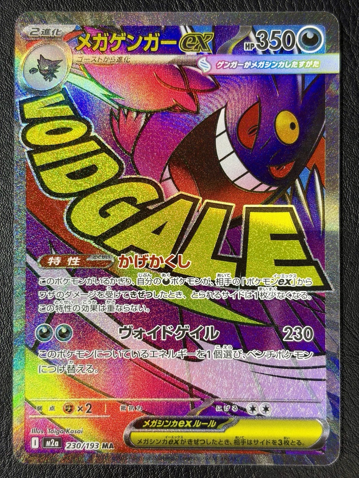 Mega Gengar ex 230/193 M2a: High Class Pack: Mega Dream Ex Holo (Japanese)