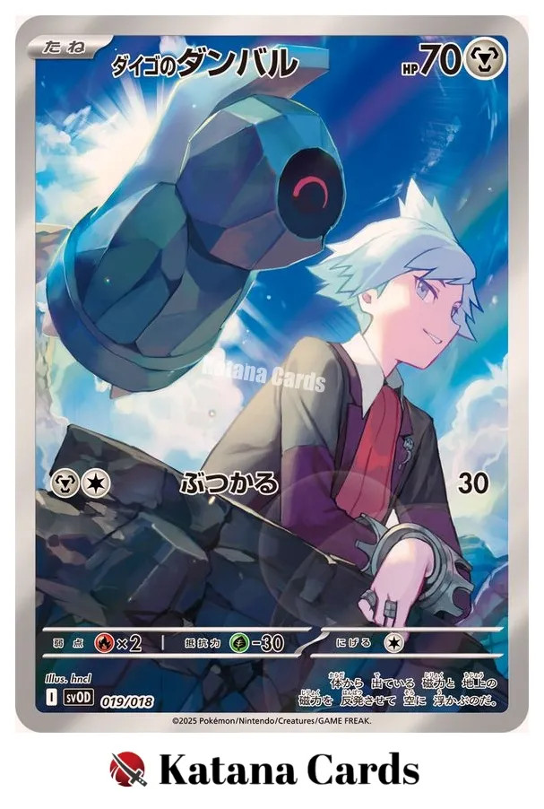 EX/NM Pokemon Cards Steven’s Beldum 019/018 Art Rare – Japanese