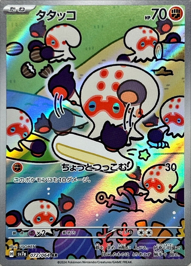 Clobbopus AR 072/064 Paradise Dragona sv7a Pokemon Card Japanese [Near Mint]