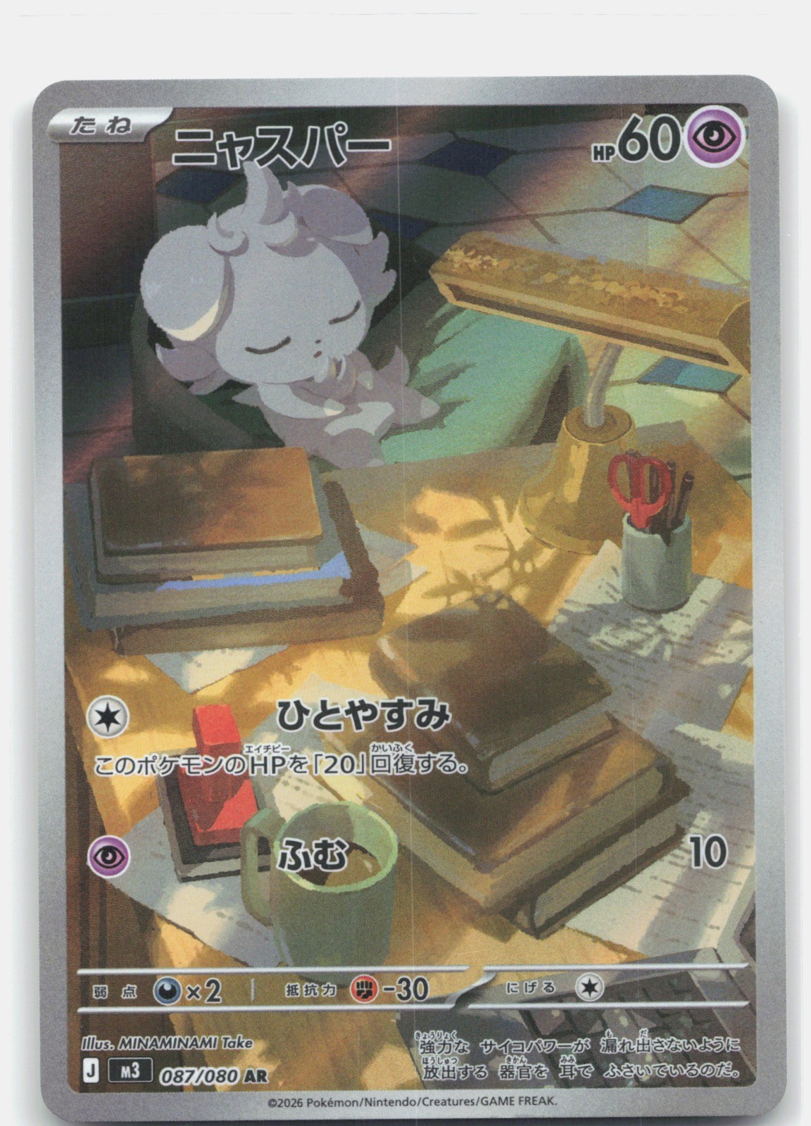 Espurr Holo Art Rare M3: Nihil Zero 087/080