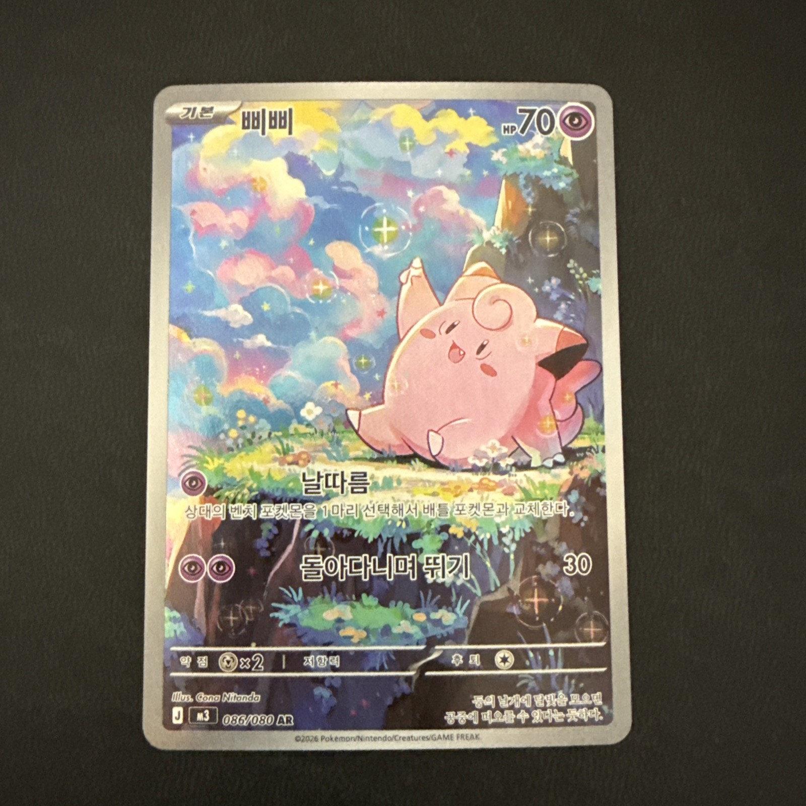 Clefairy 086/080 M3: Nihil Zero Holo (Japanese)