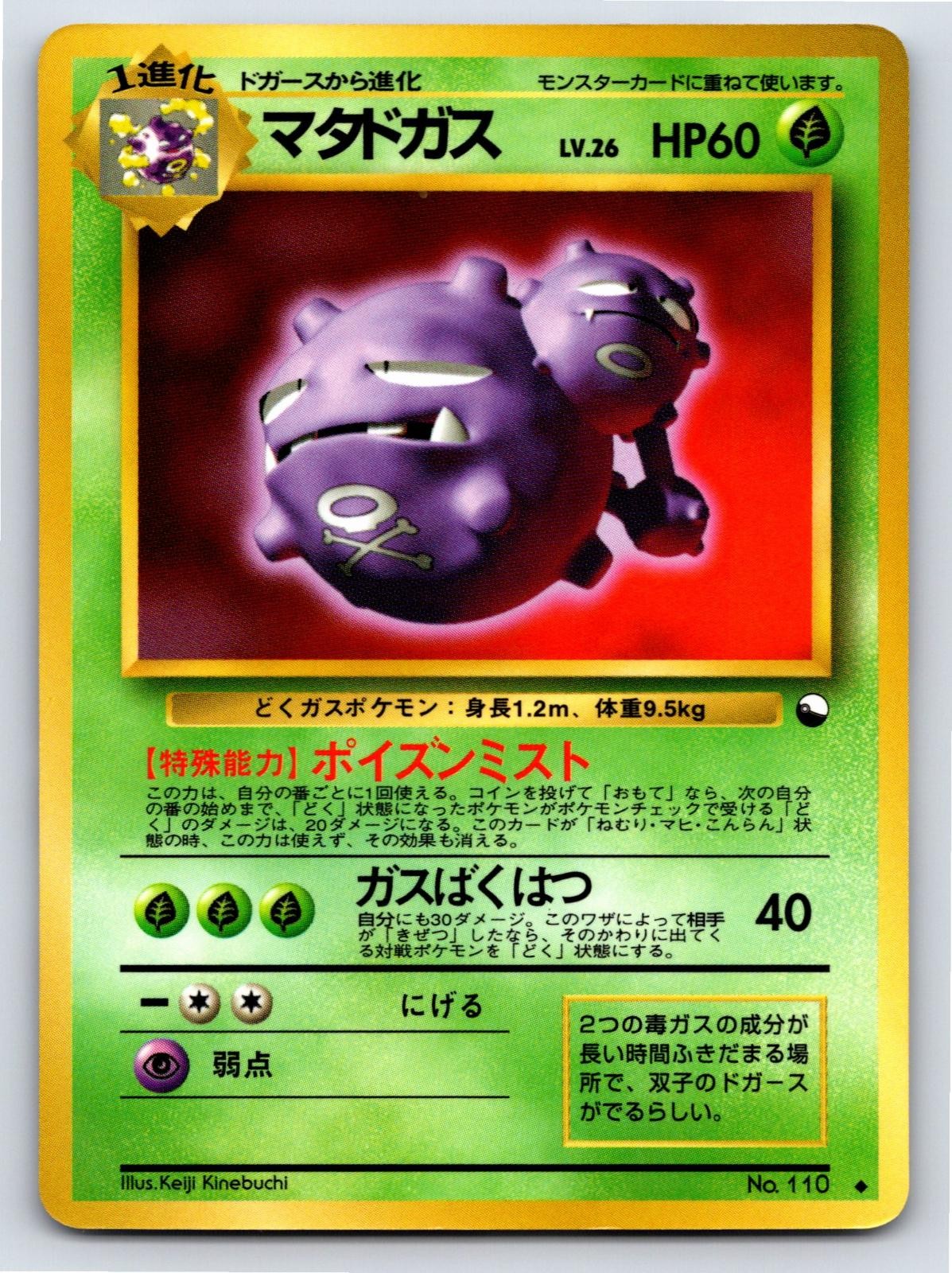 Vending Series 3 – LP – Weezing NO. 110 US Seller