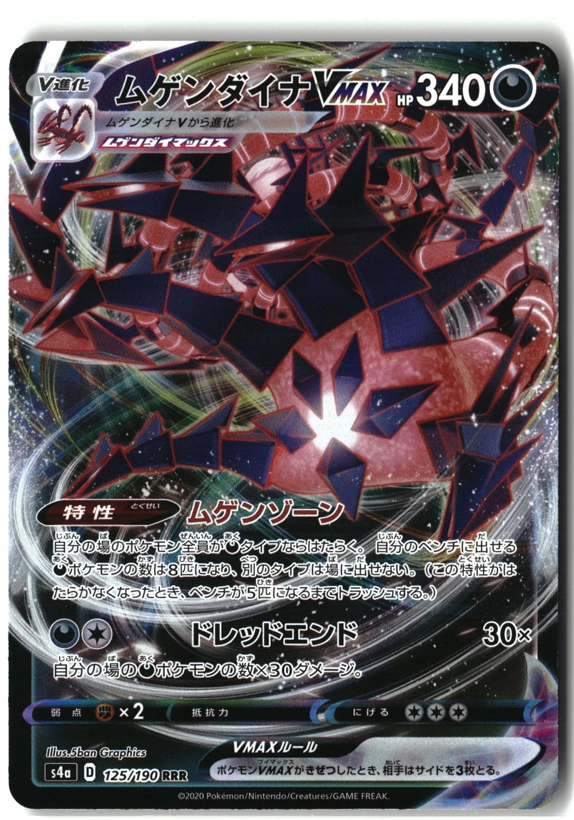 Eternatus VMAX Holo 125/190 – Shiny Star V NM