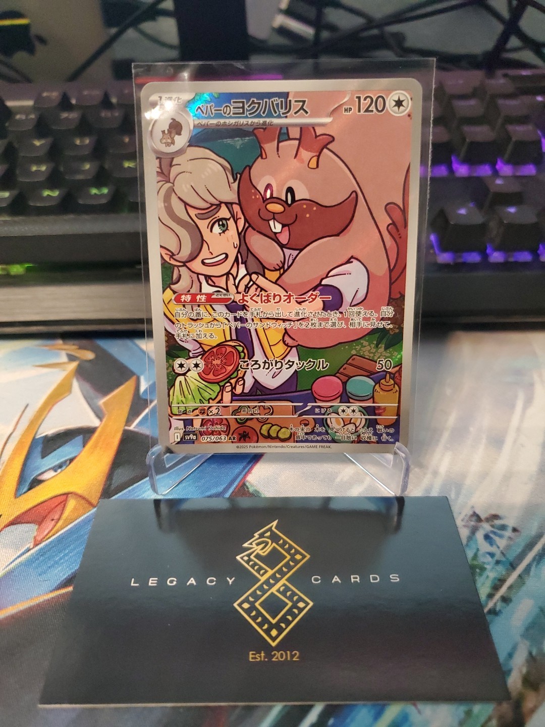 (Japanese) Arven’s Greedent 075/063 AR – sv9a Heat Wave Arena – Pokémon TCG (NM)