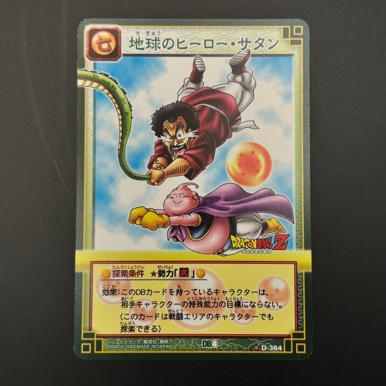 Dragon Ball Card Game DB4 D-365 8 Set Son Goku Shenron Booster Ver. 2004 N3