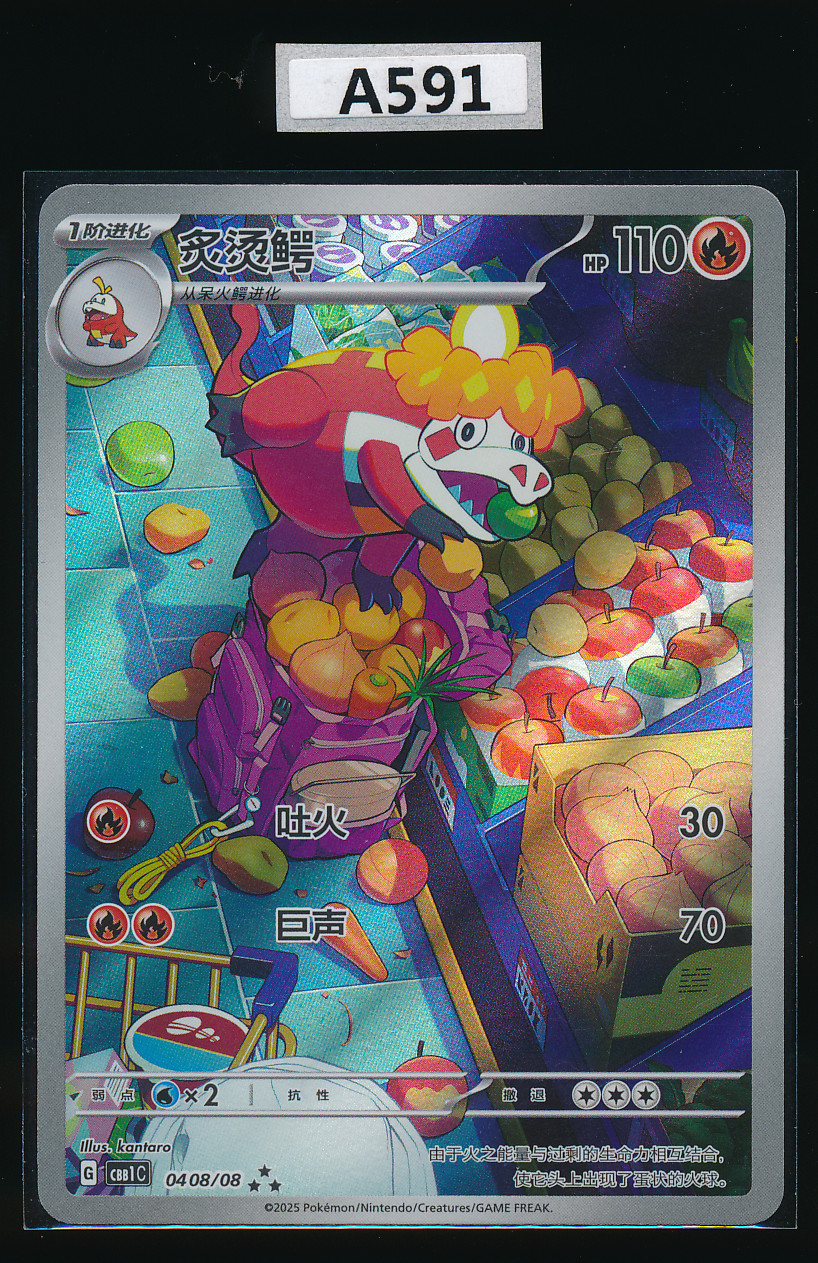 CROCALOR 0408/08 CBB1C Gem Pack Full Art Holo Pokemon Simplified Chinese