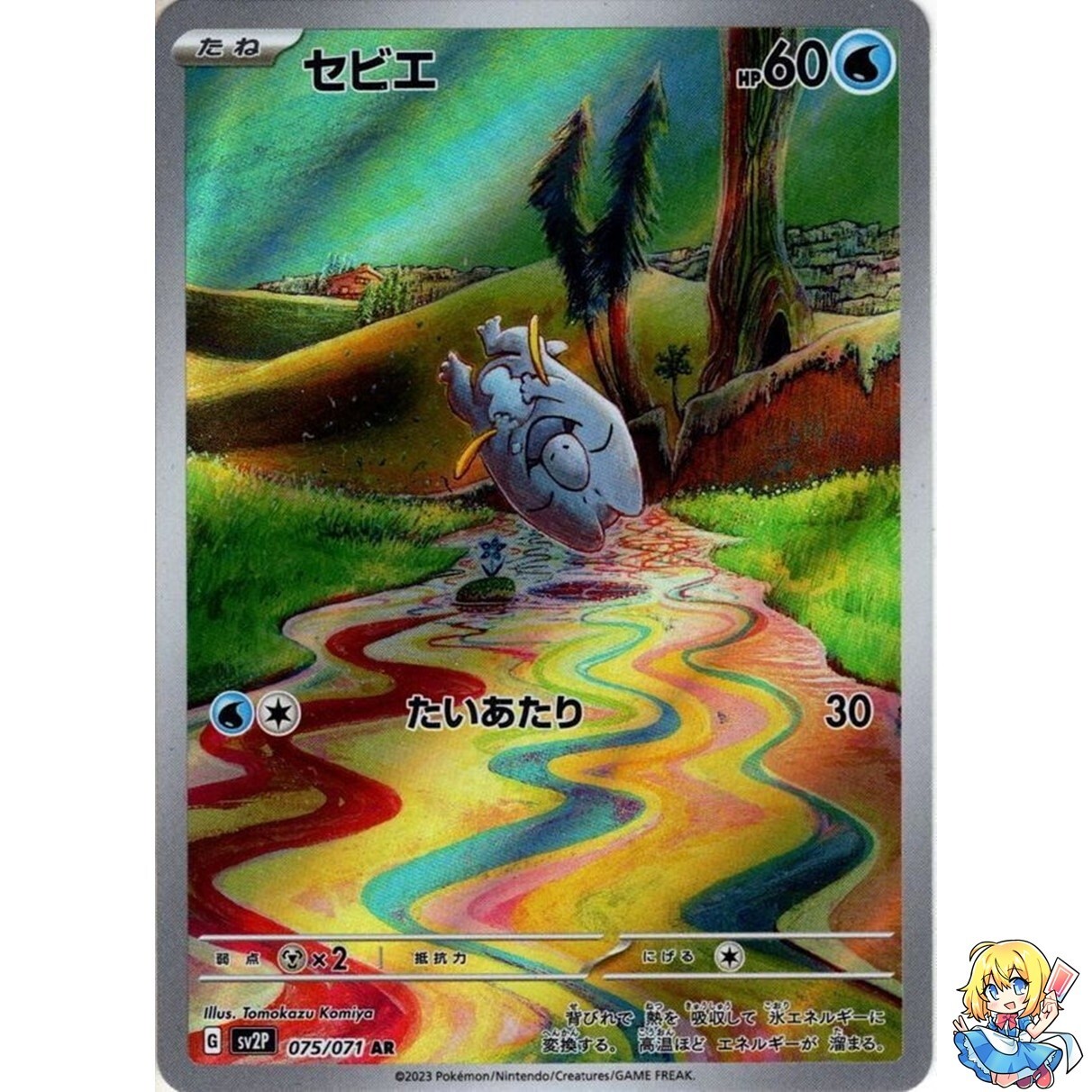 Pokemon Card Japanese Frigibax 075/071 AR Holo Snow Hazard svP2