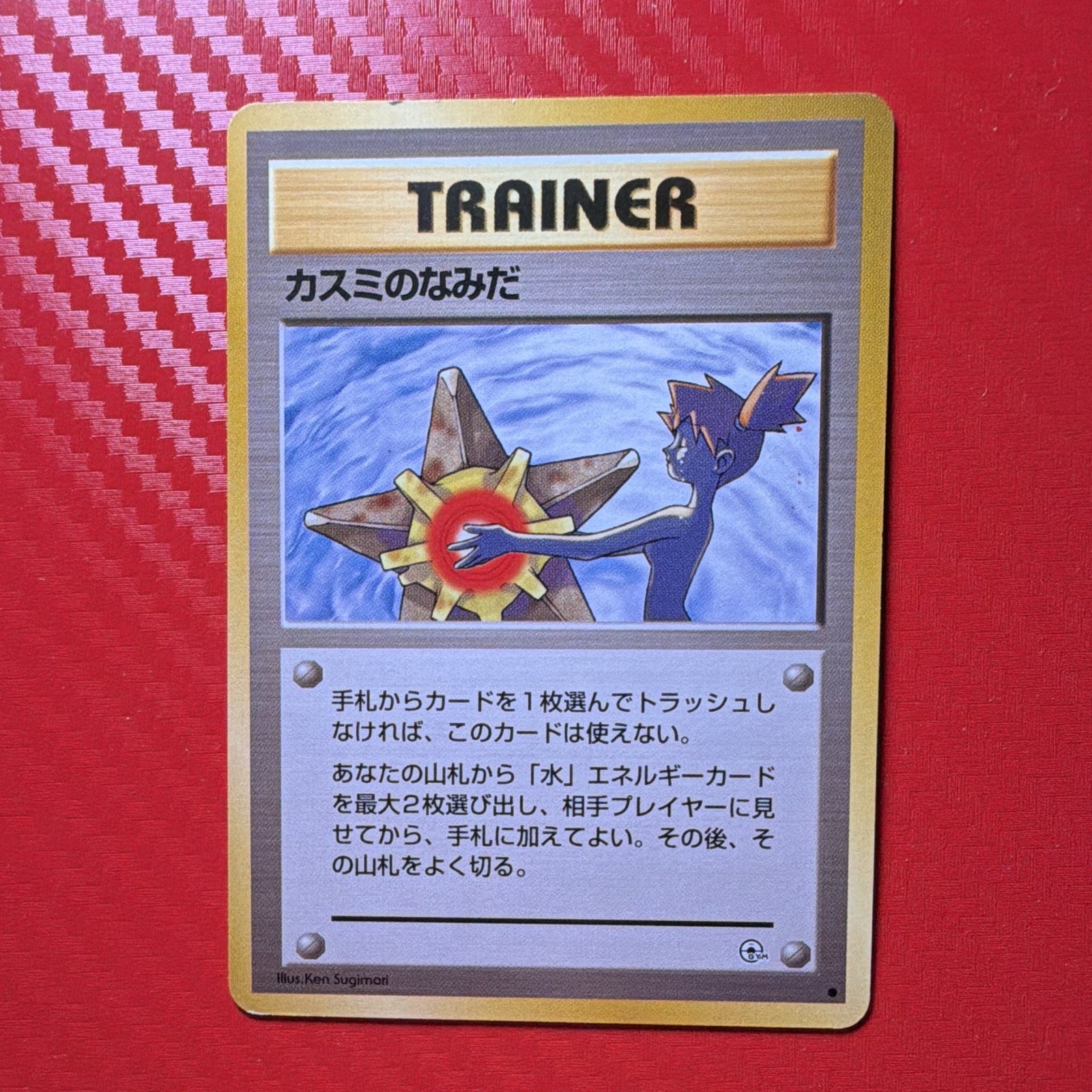 Pocket Monsters Misty’s Tears Trainer JapaneseVintage Banned Card