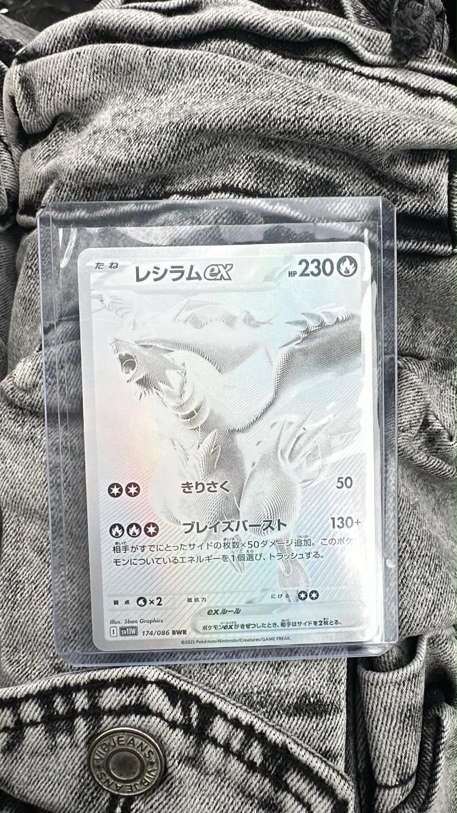 Reshiram ex BWR 174/086 White Flare sv11W Pokemon TCG Japanese JP 2025