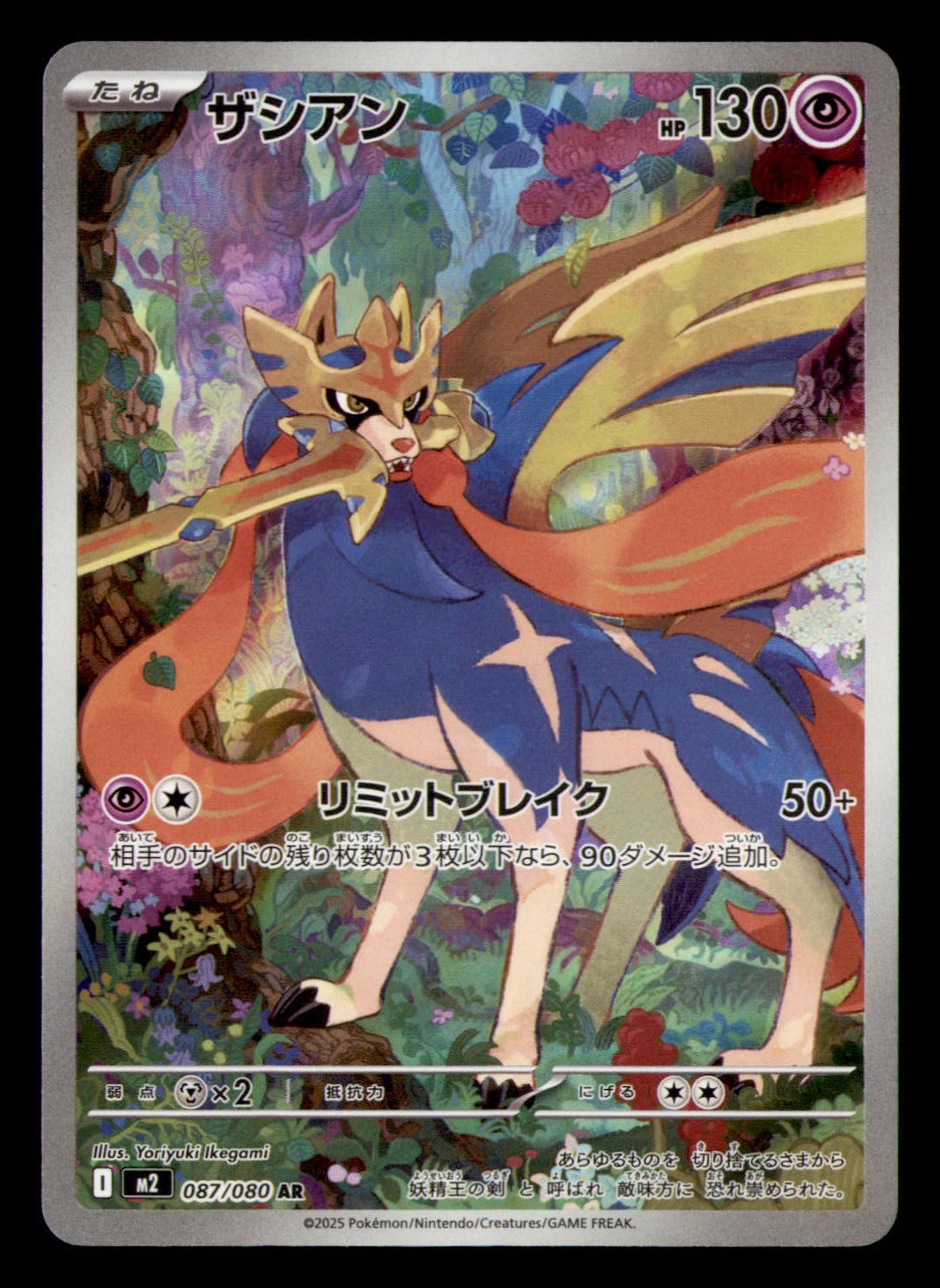 Zacian 087/080 Art Rare Inferno X Pokemon Japanese Holo Near Mint