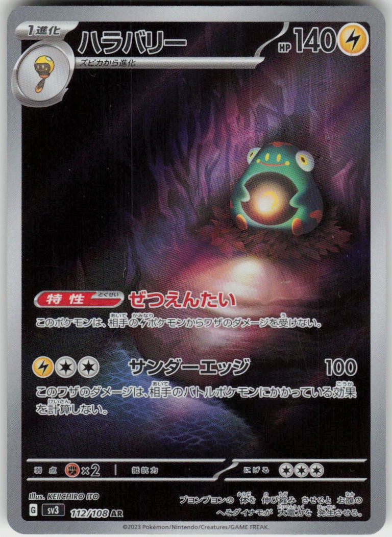 Bellibolt 112/108 Art Rare Ruler of the Black Flame Pokemon Japanese Holo NM