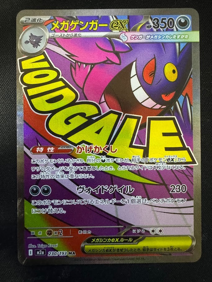Pokemon Card Japanese MEGA Gengar ex MA 230/193 MEGA Dream ex M2a 2025 NM