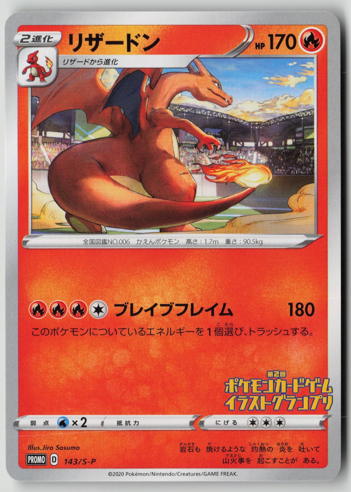 Pokemon TCG Japanese Illustration Grand Prix #143/S-P Charizard