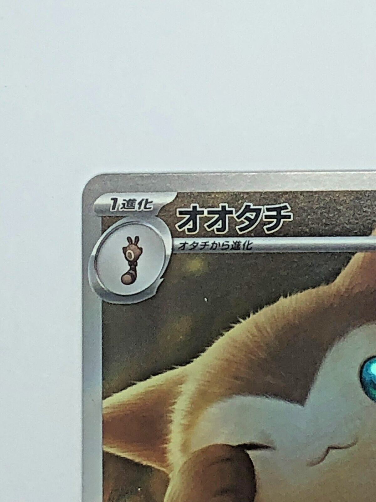 Furret AR 110/100 Battle Partners sv9 Pokemon Card GAME Japanese NM