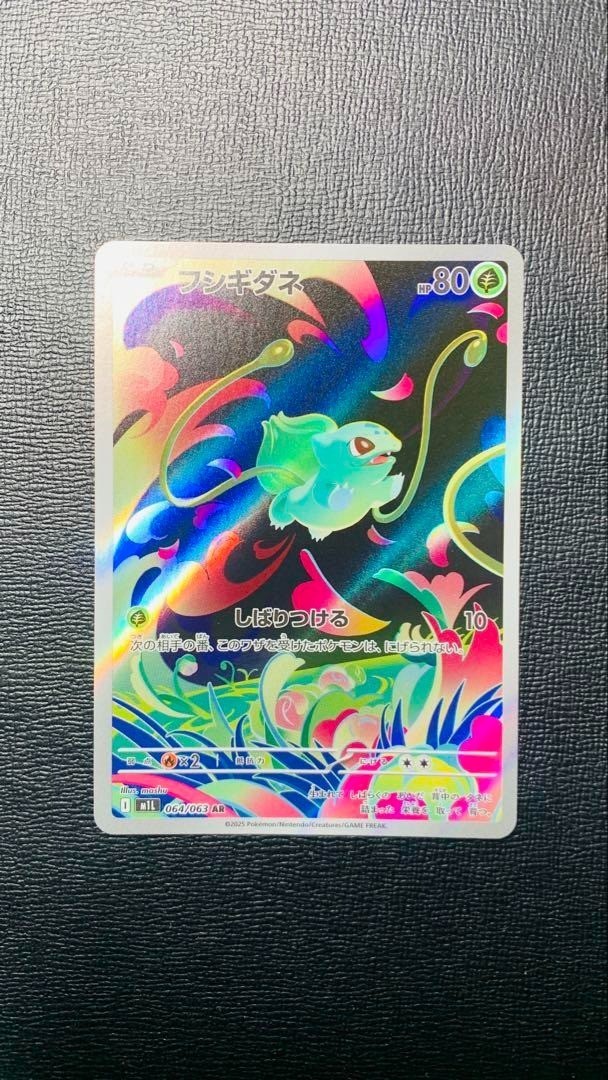 Pokemon Card Bulbasaur 064/063 AR M1L Mega Brave Japanese
