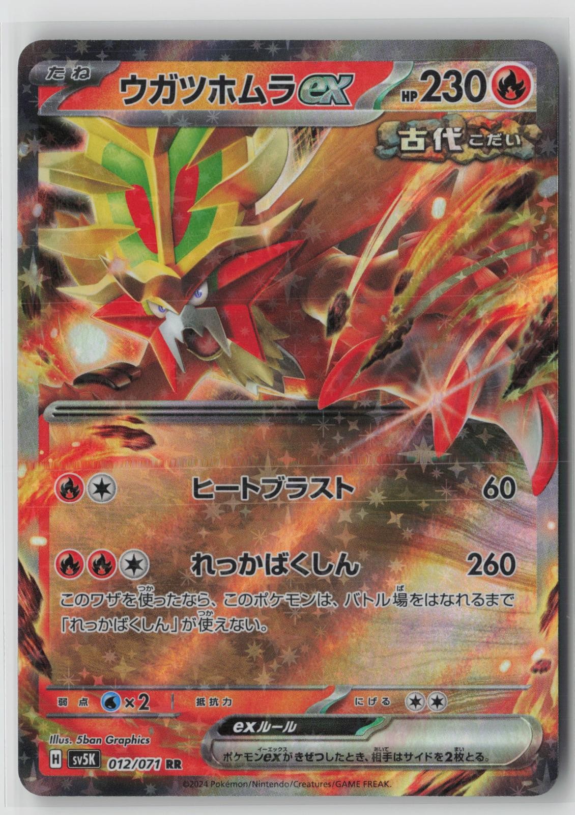 Gouging Fire EX 012/071 Holo 2024 SV5K Wild Force Japanese Pokemon Card NM