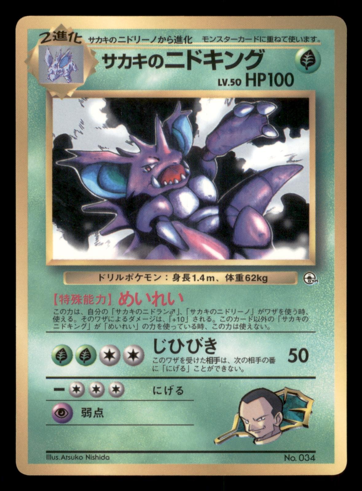Heavily Played Giovanni’s Nidoking No. 034 Japanese Glossy Promo Corocoro