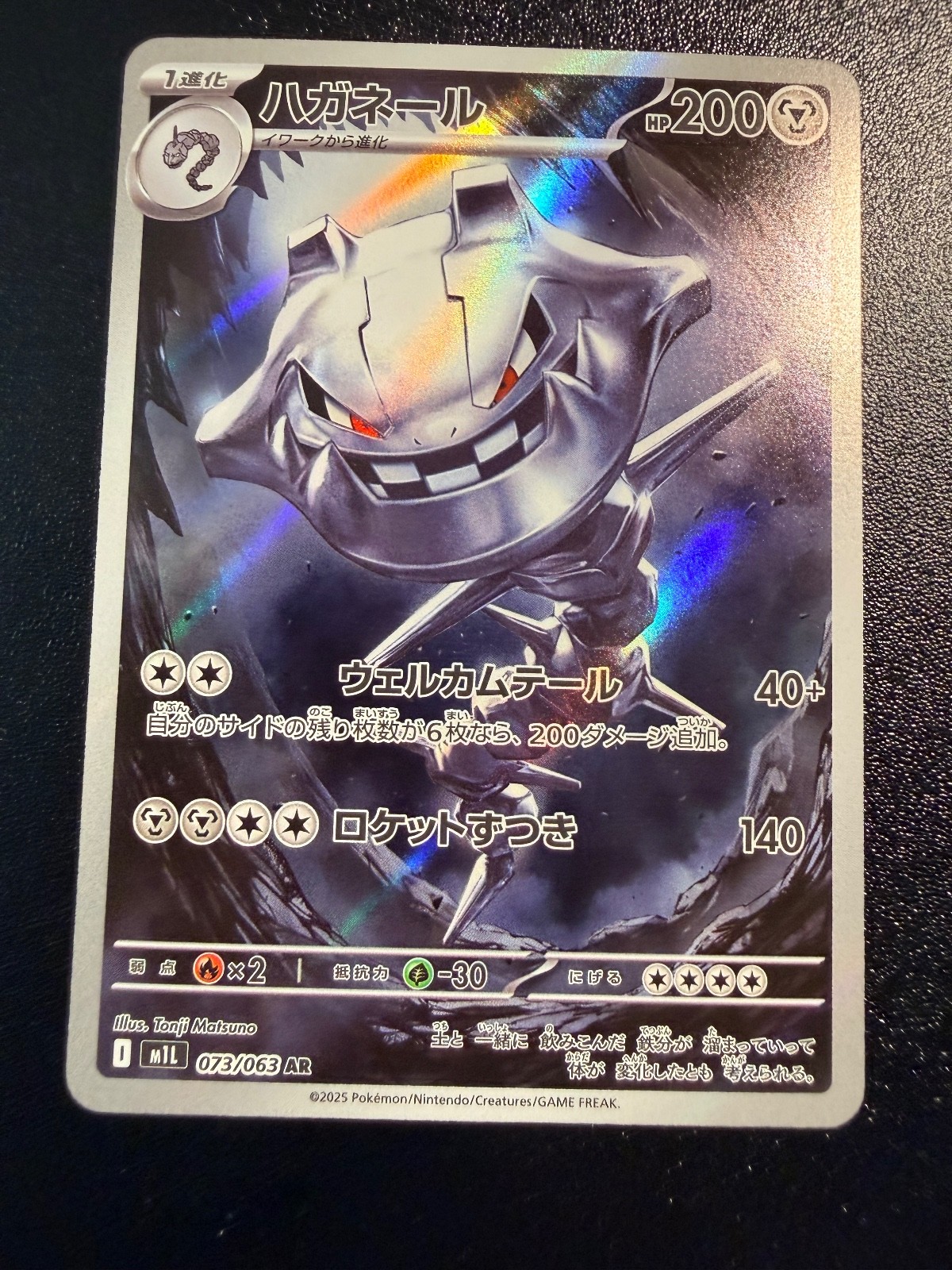 Steelix Holo Art Rare m1L: Mega Brave 073/063 NM