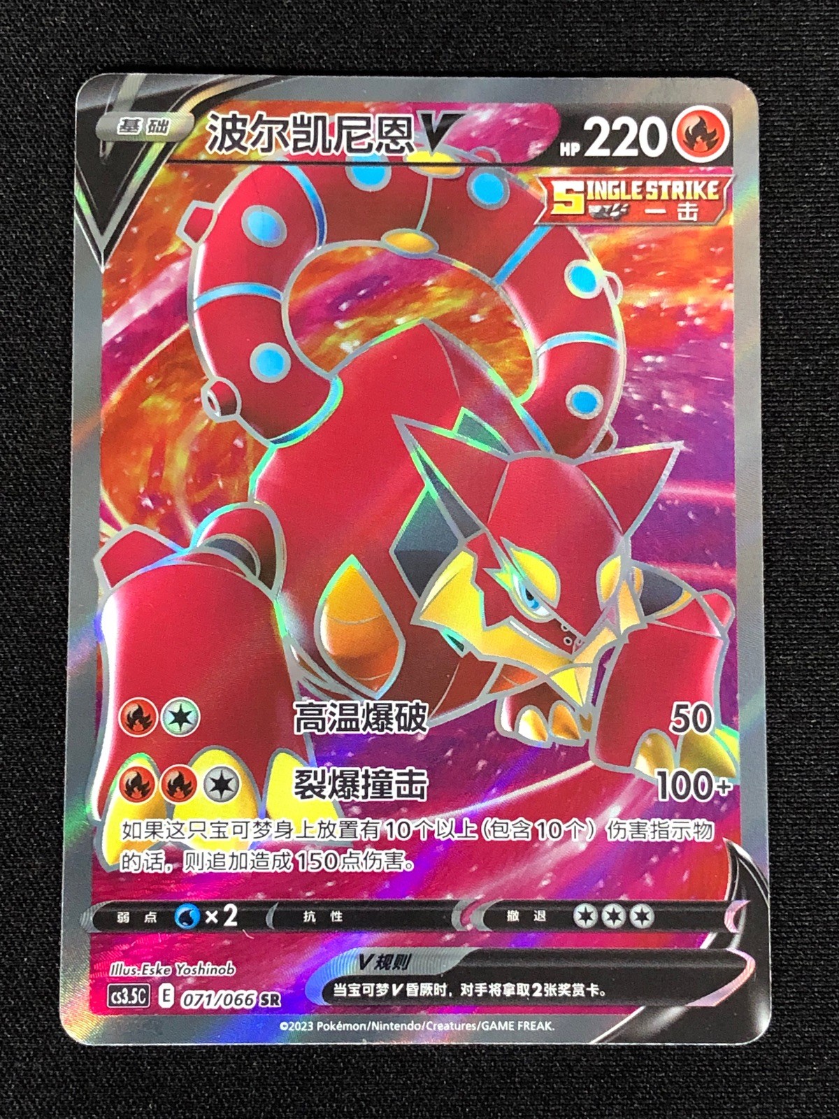 Pokemon Volcanion V 071/066 SR Holo (NM) Chinese