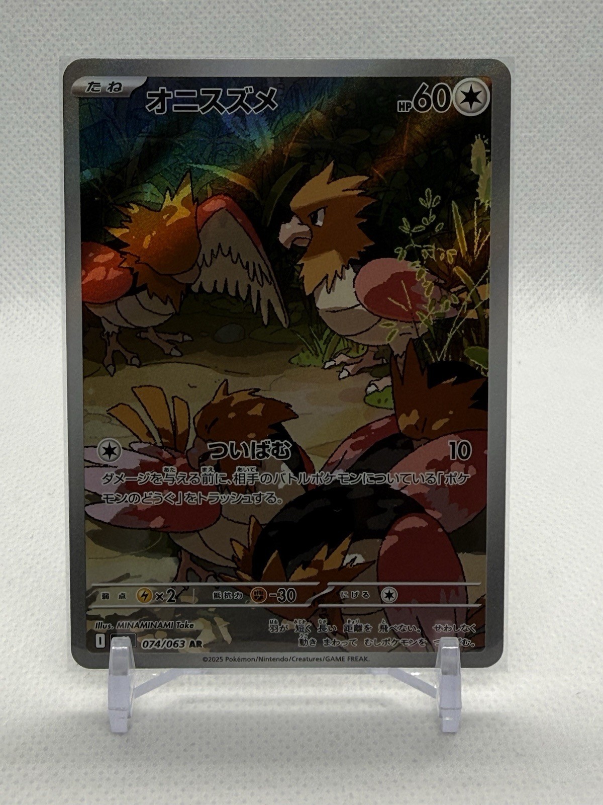 Spearow 074/063 – m1L: Mega Brave Art Rare Holo Pokémon Card (Japanese)
