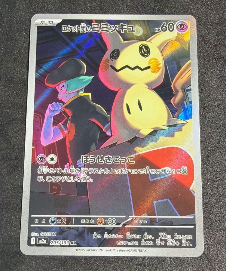 Team Rocket’s Mimikyu AR 205/193 MEGA Dream ex M2a Pokemon Card Japanese