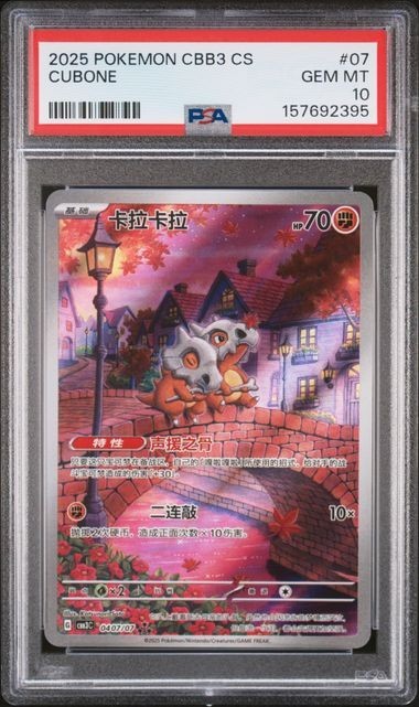 2025 POKEMON SIMPLIFIED CHINESE CBB3 C 0407/07 CUBONE PSA 10