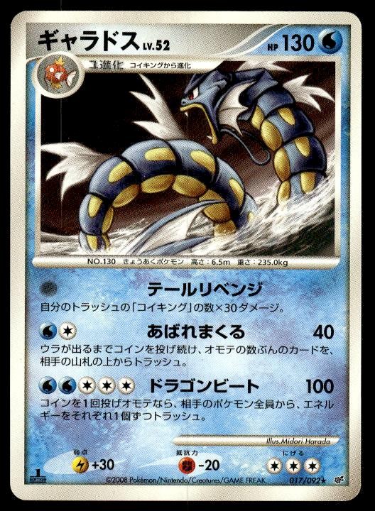 Gyarados 017/092 1st Edition Rare Stormfront Pokemon Japanese ~ MP