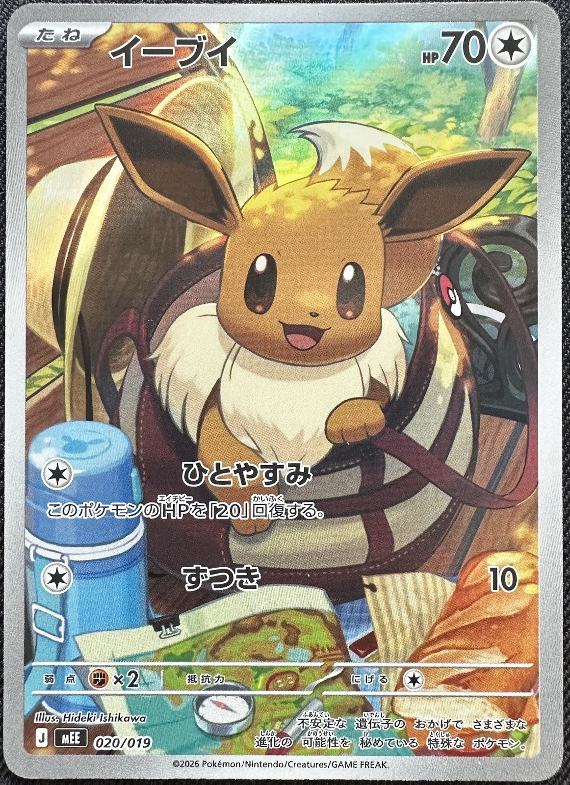 Eevee AR 020/019 Starter Set Ex MEE 2026 Pokemon Card Japanese Near Mint