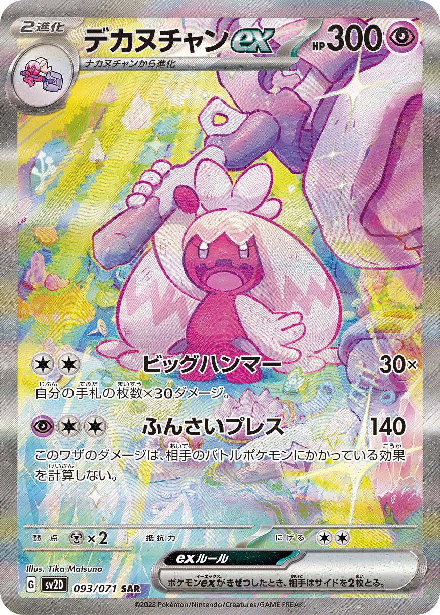 Tinkaton ex SAR 093/071 Clay Burst Pokemon Card Japan Scarlet & Violet Near Mint