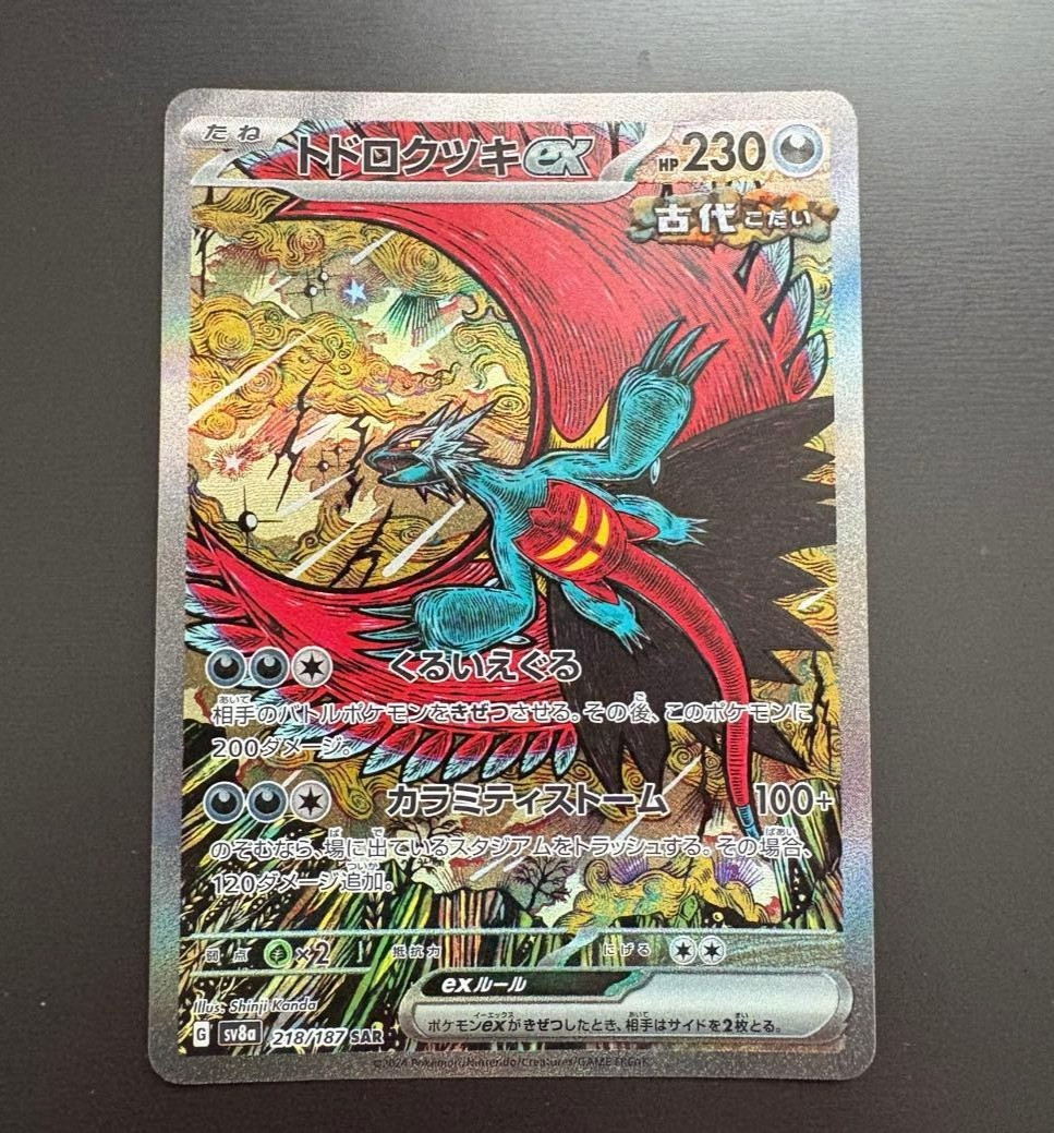 Pokemon Card Roaring Moon ex SAR 218/187 Terastal Festival sv8a Japanese