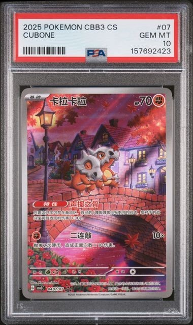 2025 POKEMON SIMPLIFIED CHINESE CBB3 C 0407/07 CUBONE PSA 10
