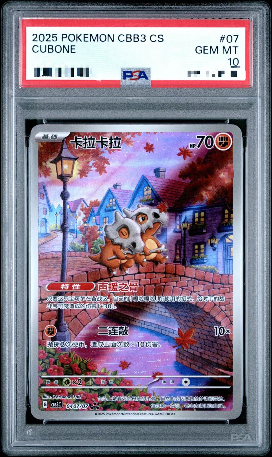 Pokemon TCG Chinese PTCG丨Cubone丨CBB3C-0407/07丨PSA9 Graded丨Random Number