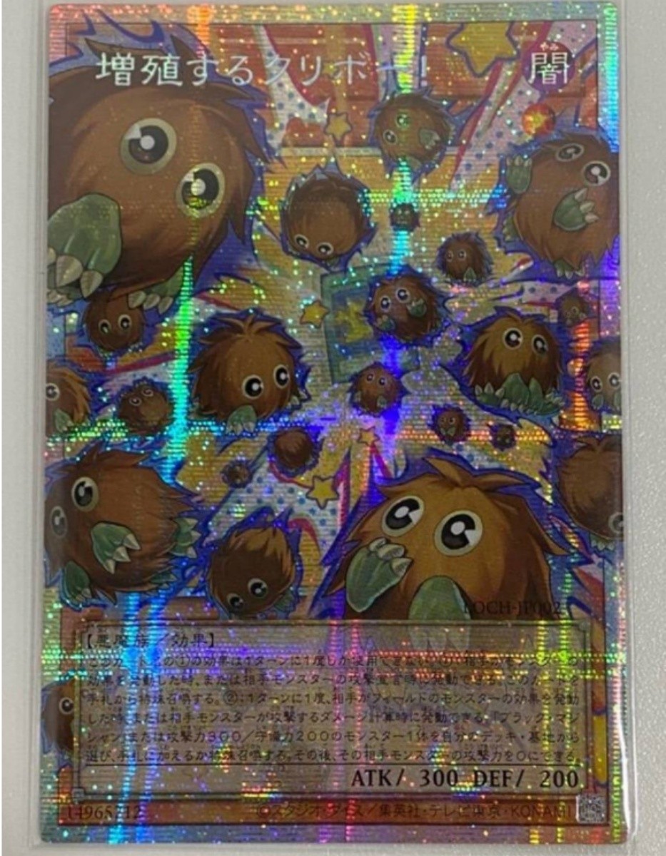 LOCH-JP002 – Yugioh – Japanese – Multiplying Kuriboh! – Prismatic Secret