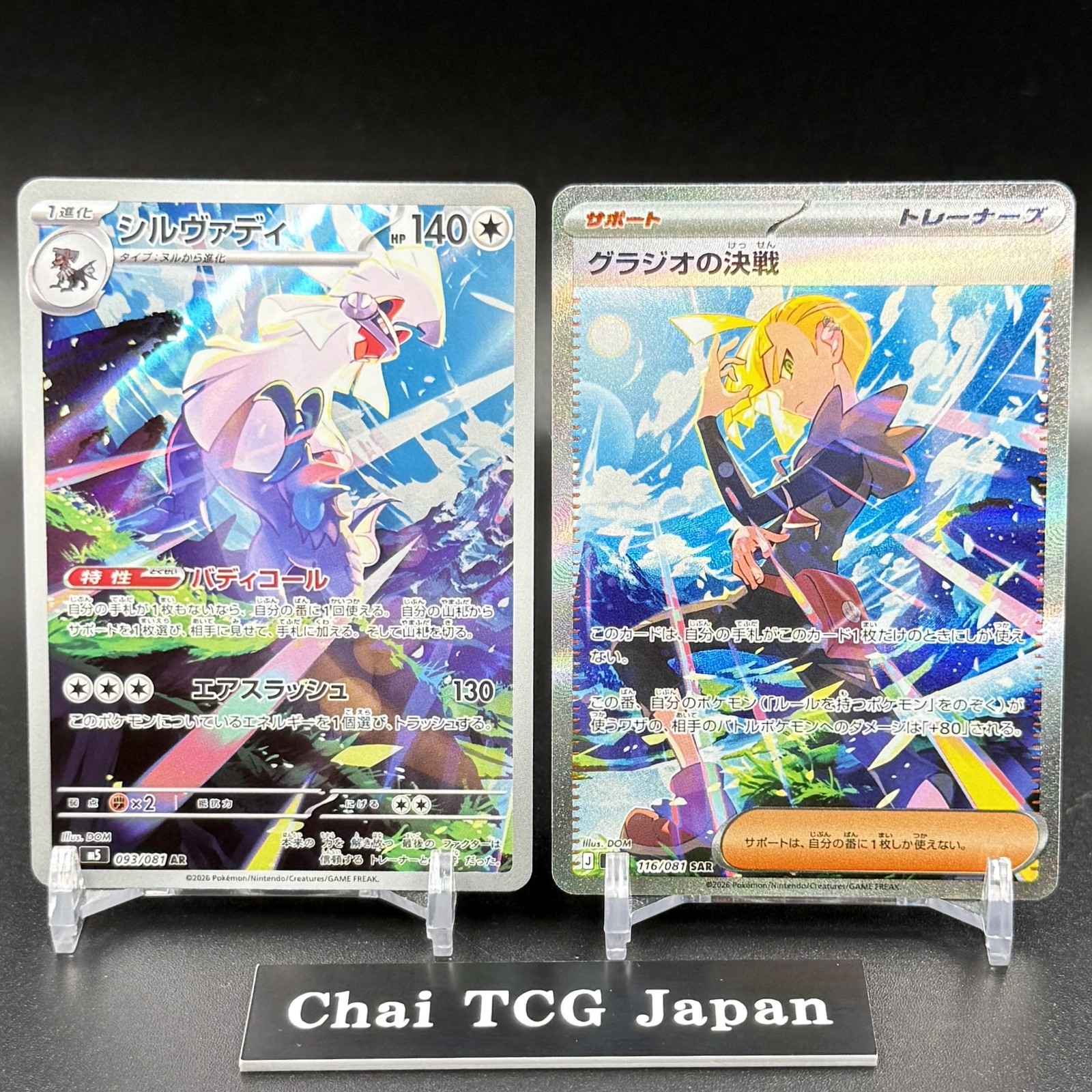 Gladion’s Decisive Battle SAR Silvally AR Set 116/081 Abyss Eye Pokemon Japanese