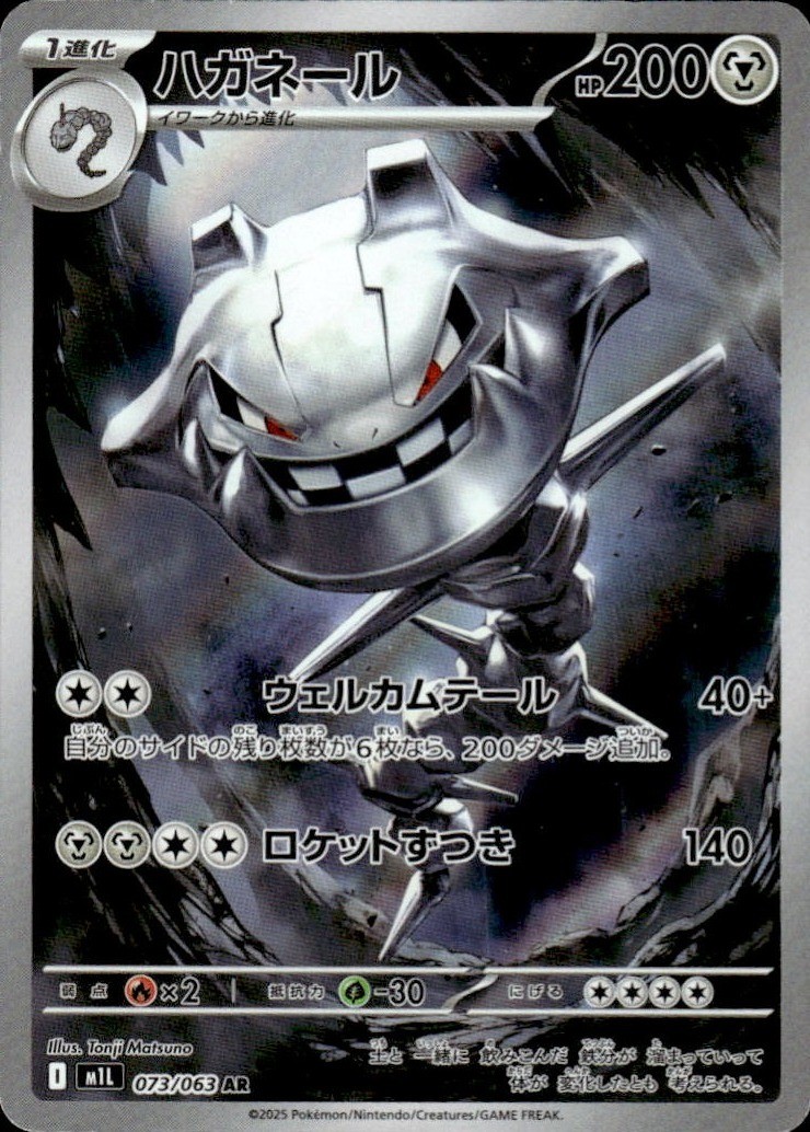 Steelix 073/063 Art Rare Mega Brave Japanese Holo Near Mint