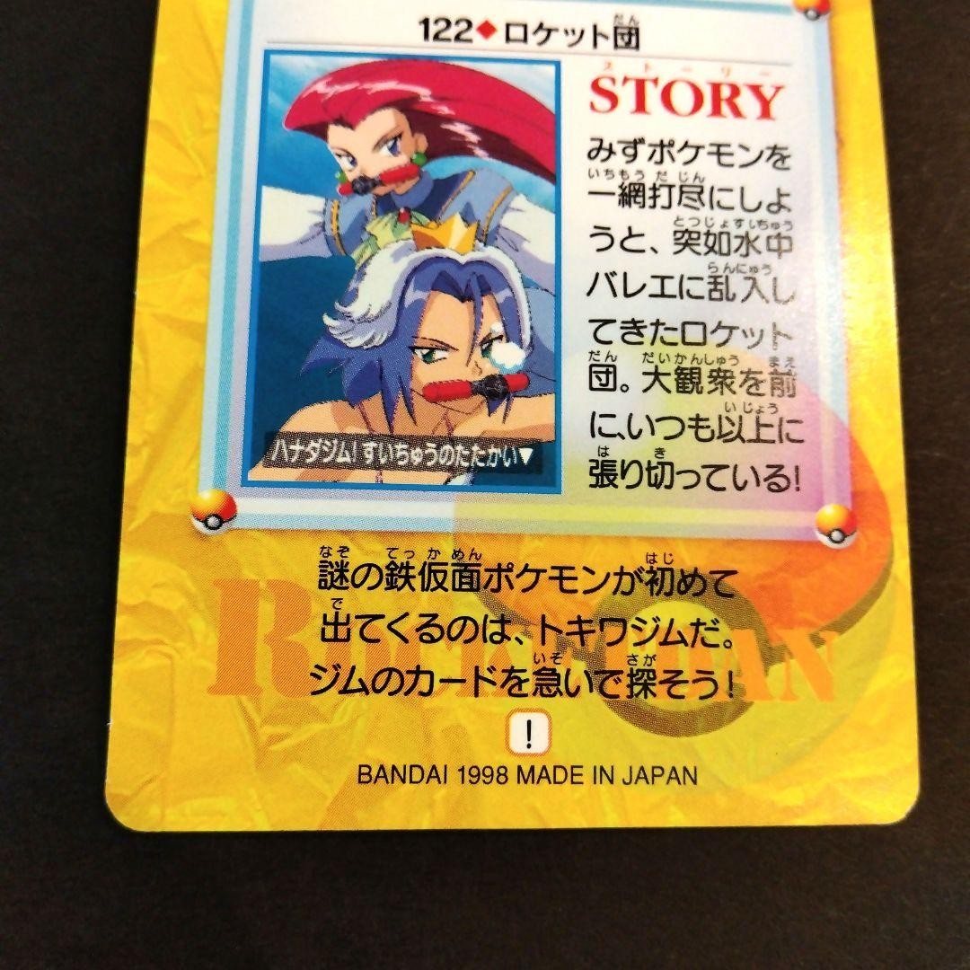 Team Rocket Jessie James 122 Retro Early Anime Collection Pokémon JP Carddass