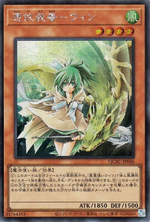 Yu-Gi-Oh OCG Familiar-Possessed – Wynn QCAC-JP046 Secret Rare NM Japanese