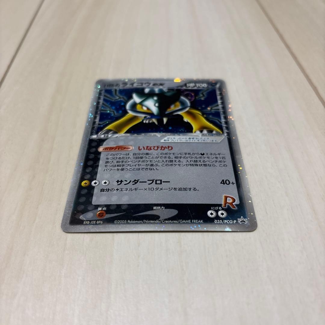 MP Rocket’s Raikou EX 035/PCG-P 2005 Team Rocket Pokemon Card Japanese Japan Imp